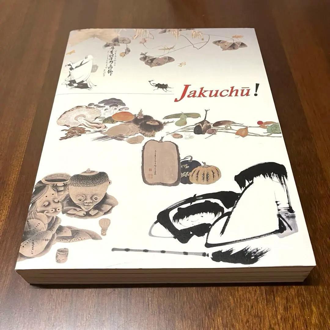 【美品】若冲　特別展覧会　没後200年 Jakuchu!　図録