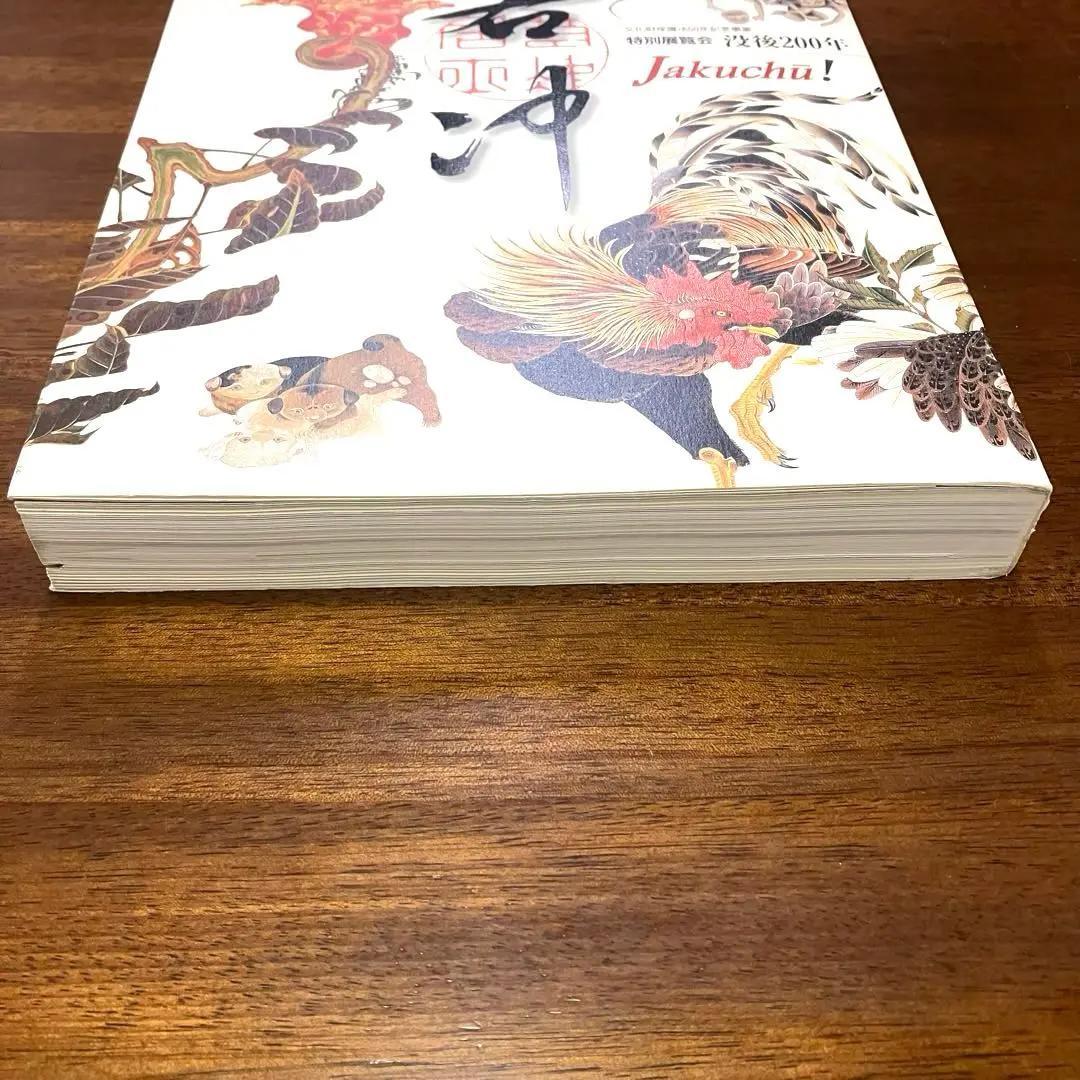【美品】若冲　特別展覧会　没後200年 Jakuchu!　図録