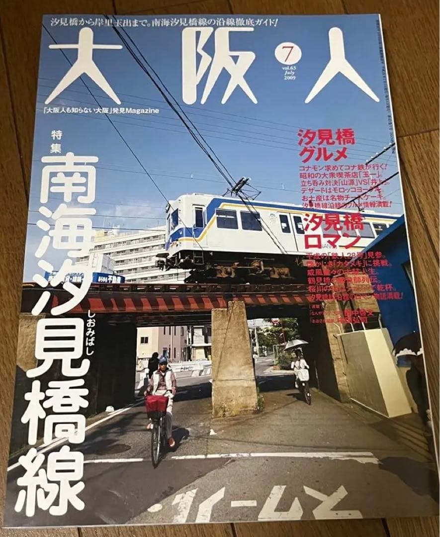 【バラ売り可】 雑誌　大阪人　2009年分　8冊