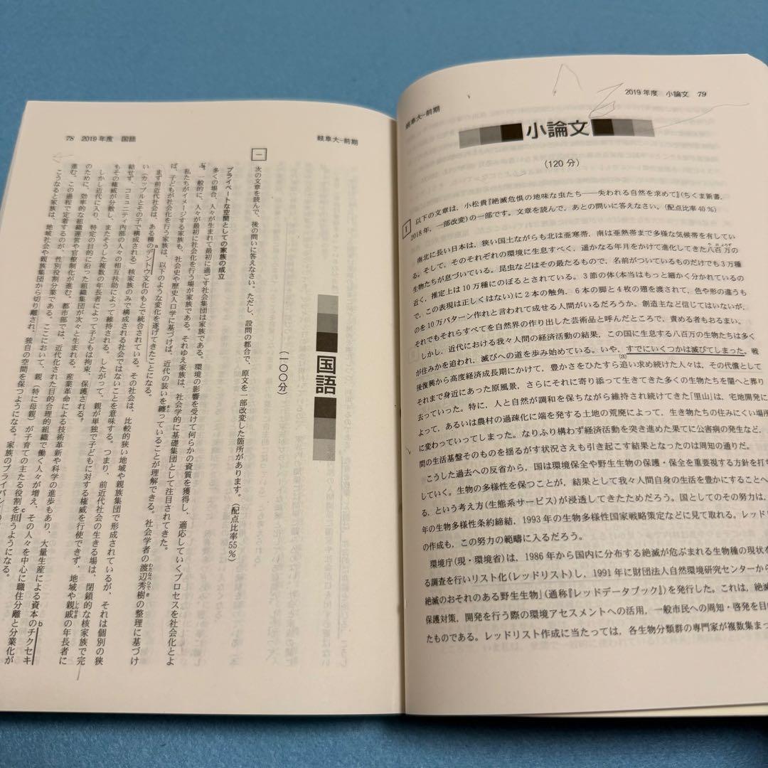 赤本　岐阜大学　前期日程　　医学部　2007年～2024年 18年分