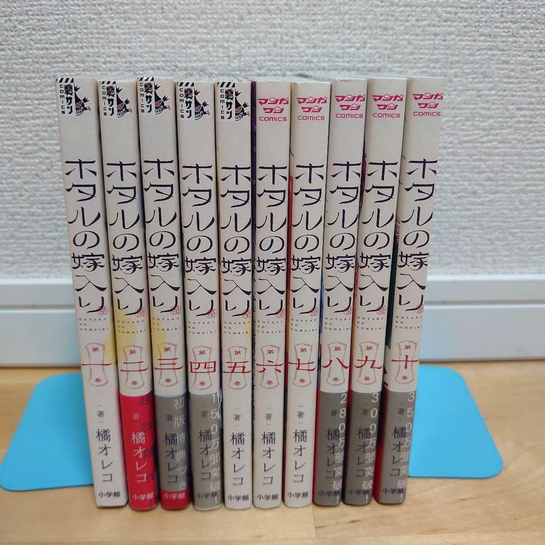 【アニメ化決定話題作】漫画ホタルの嫁入り1〜10巻 全巻セット橘オレコ