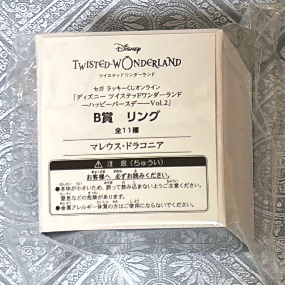 ツイステ セガラッキーくじ