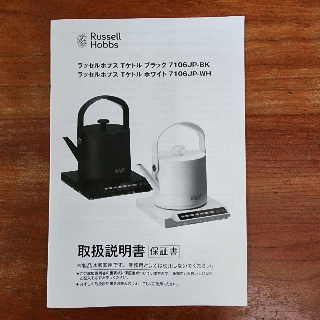 Russell Hobbs ラッセルホブス