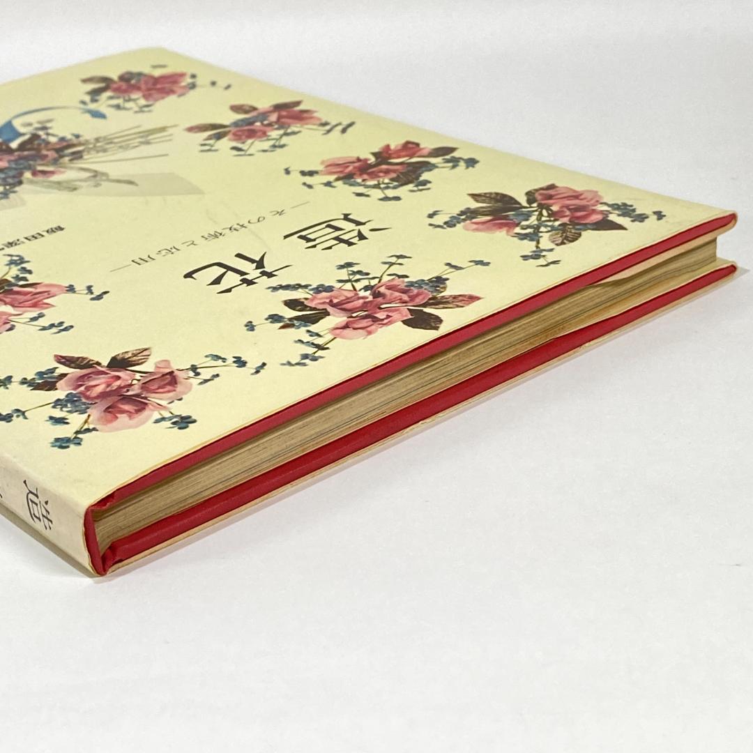 造花 その技術と応用　【希少品】