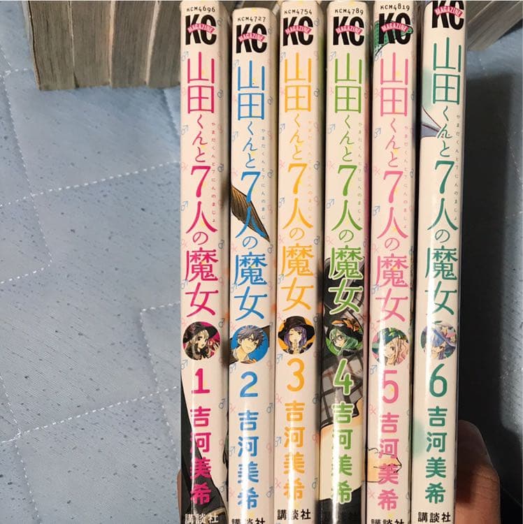 山田くんと7人の魔女1〜22巻