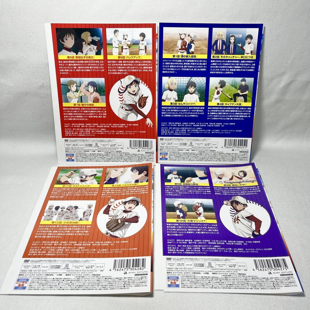 メジャー2 始動！風林中野球部編 DVD 全8巻 アニメ