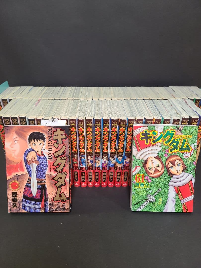 【かっきー】キングダム 61巻セット