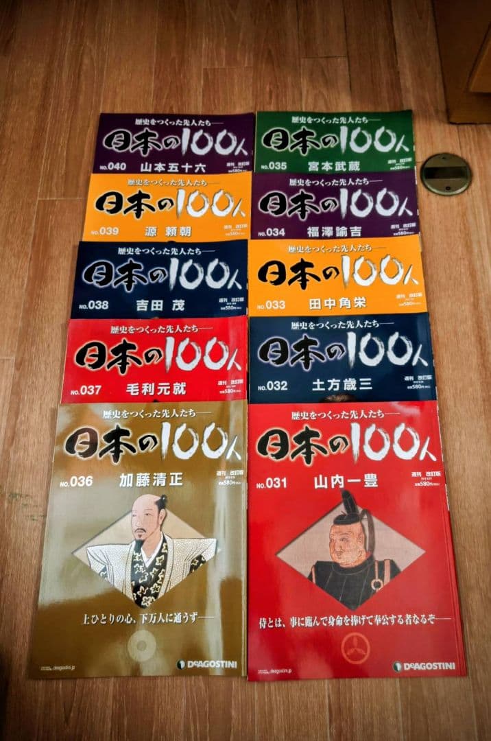【新品未使用】日本の100人 全51冊セット