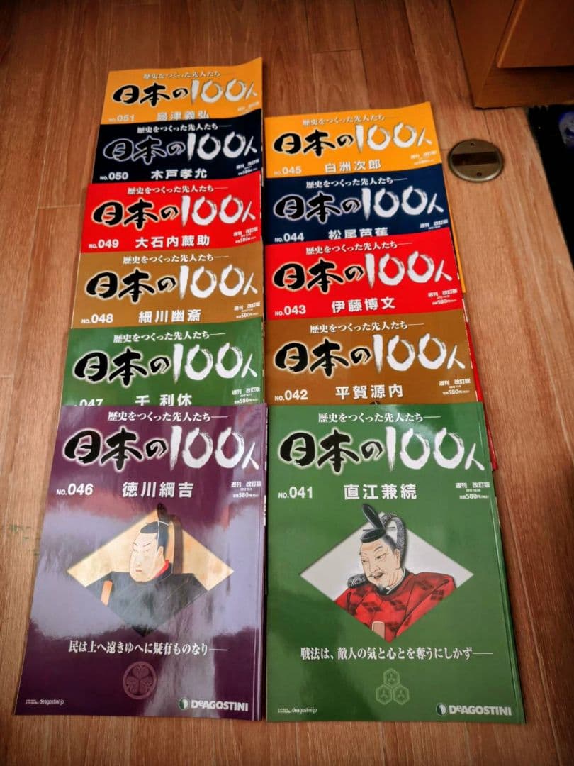 【新品未使用】日本の100人 全51冊セット