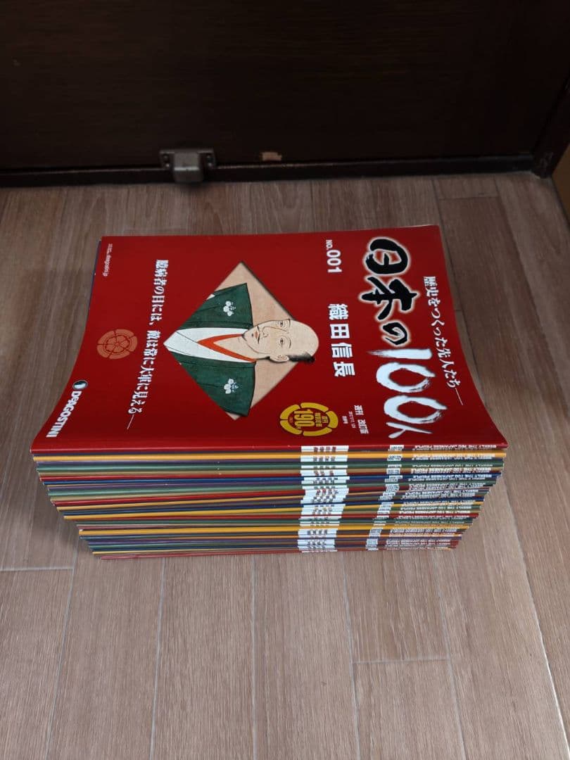 【新品未使用】日本の100人 全51冊セット