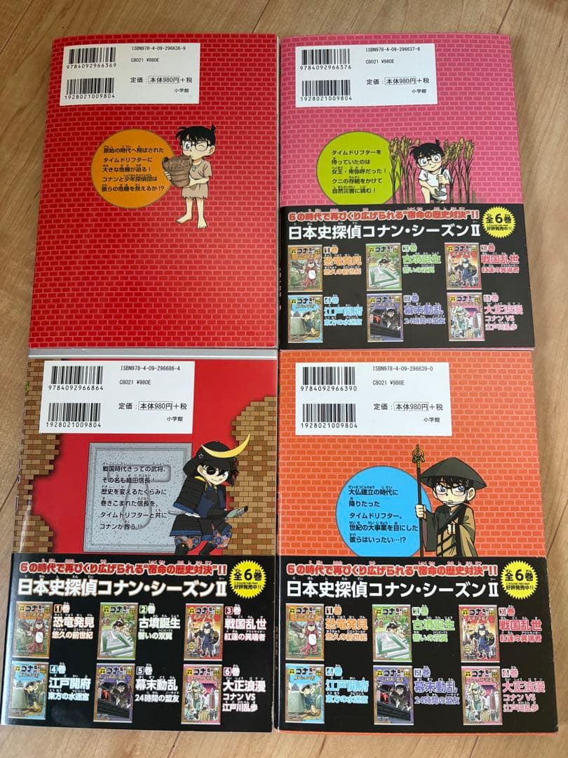 日本史探偵コナン　1〜12巻 全巻セット　学習まんが
