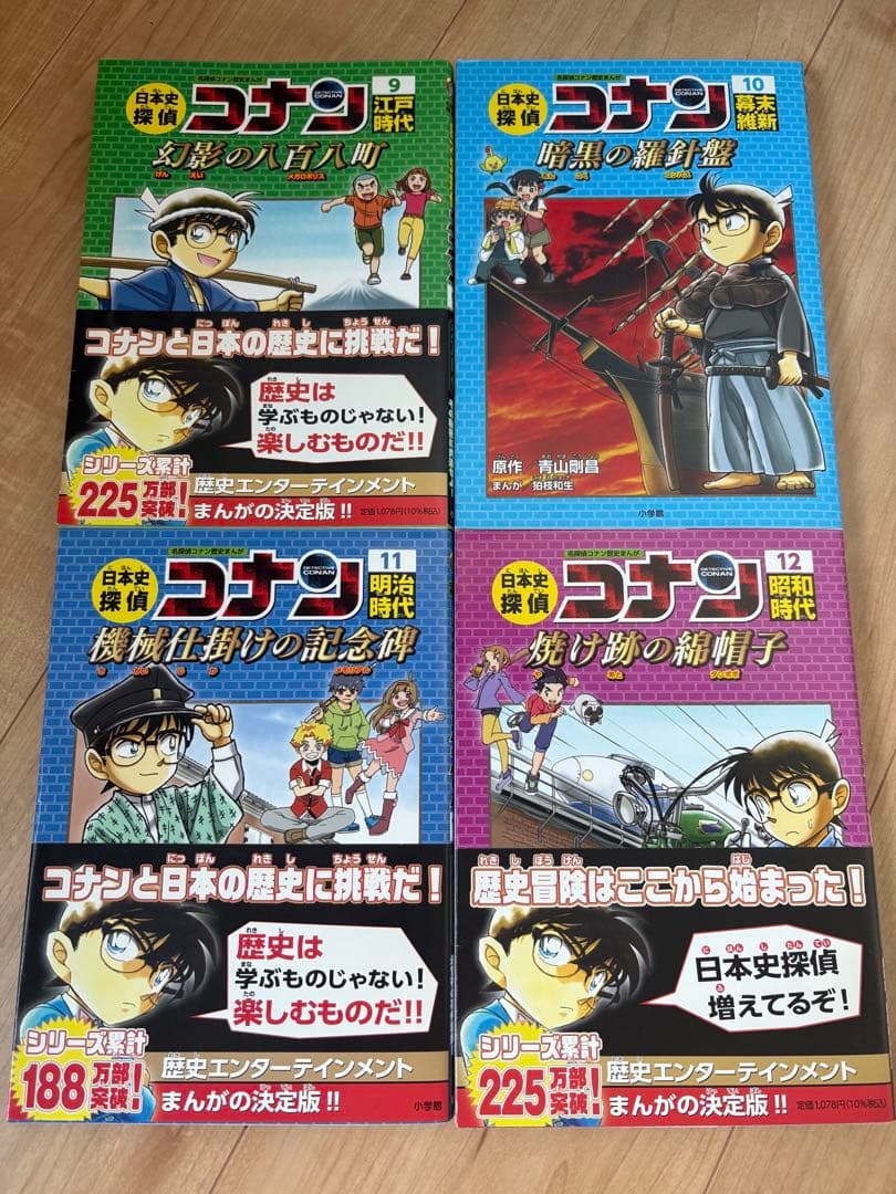 日本史探偵コナン　1〜12巻 全巻セット　学習まんが