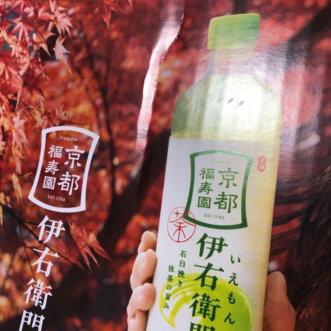 サントリー伊右衛門　奈緒ポスター　POPボード