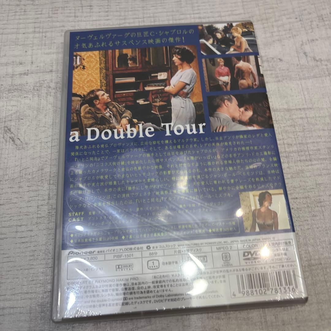《新品未開封品》二重の鍵('59仏/伊) DVD クロードシャブロル