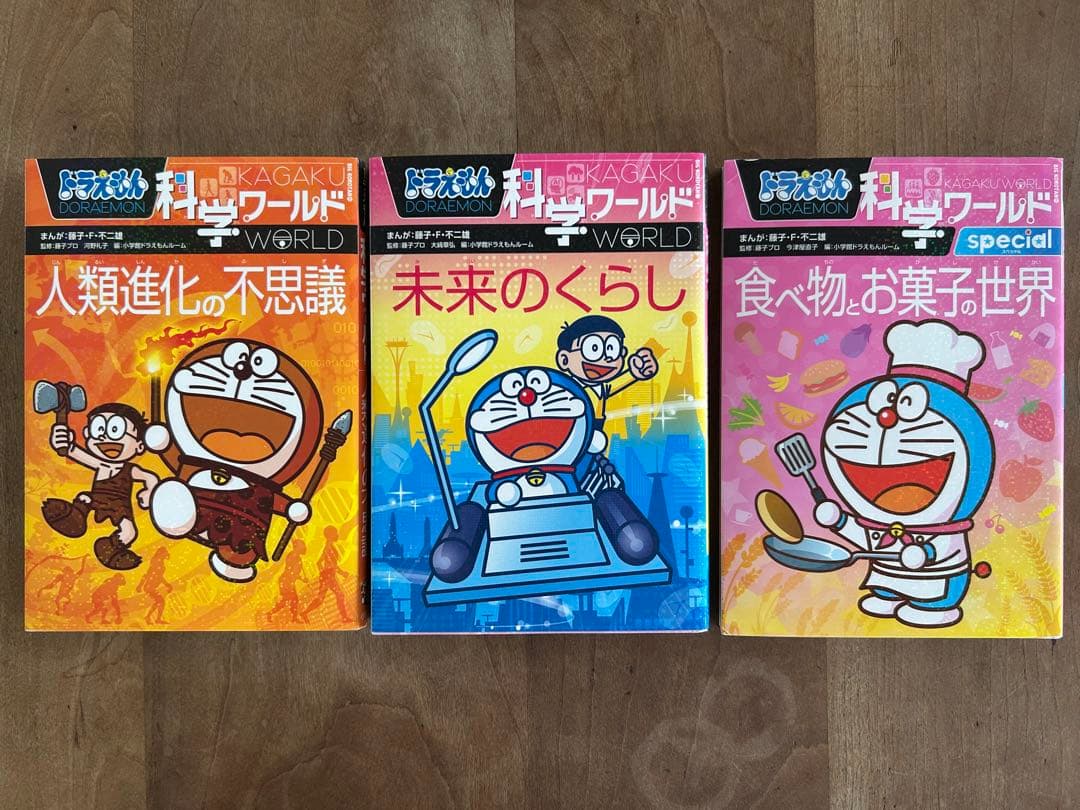 ドラえもん科学ワールド　13冊セット