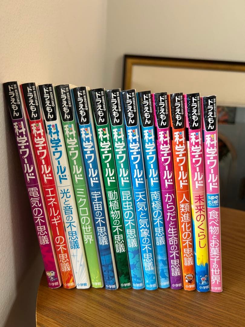 ドラえもん科学ワールド　13冊セット