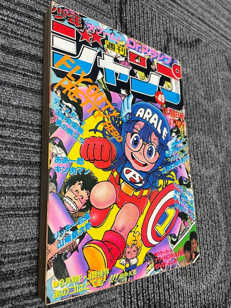 週刊少年ジャンプ 1980年　49号　Dr.スランプ　鳥山明　希少