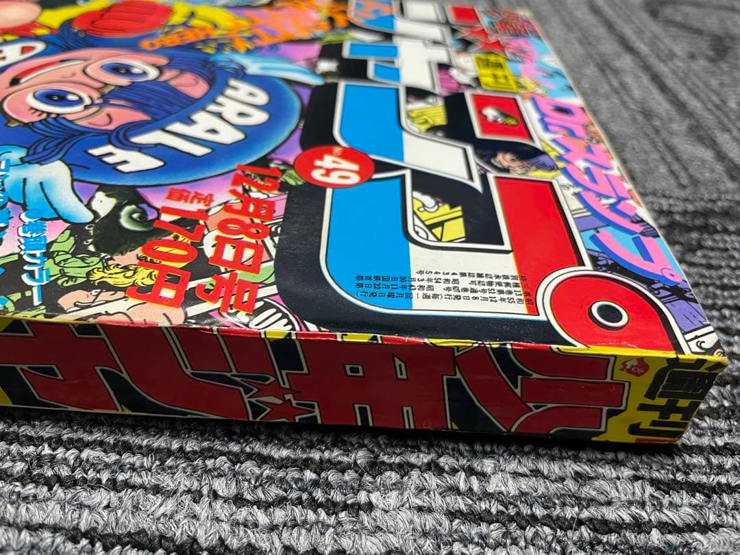 週刊少年ジャンプ 1980年　49号　Dr.スランプ　鳥山明　希少