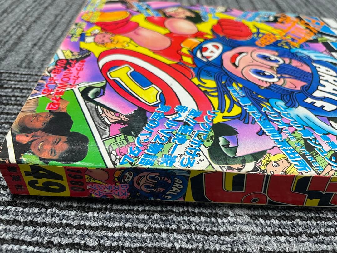 週刊少年ジャンプ 1980年　49号　Dr.スランプ　鳥山明　希少