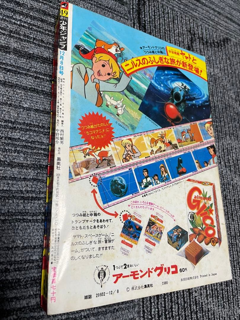 週刊少年ジャンプ 1980年　49号　Dr.スランプ　鳥山明　希少