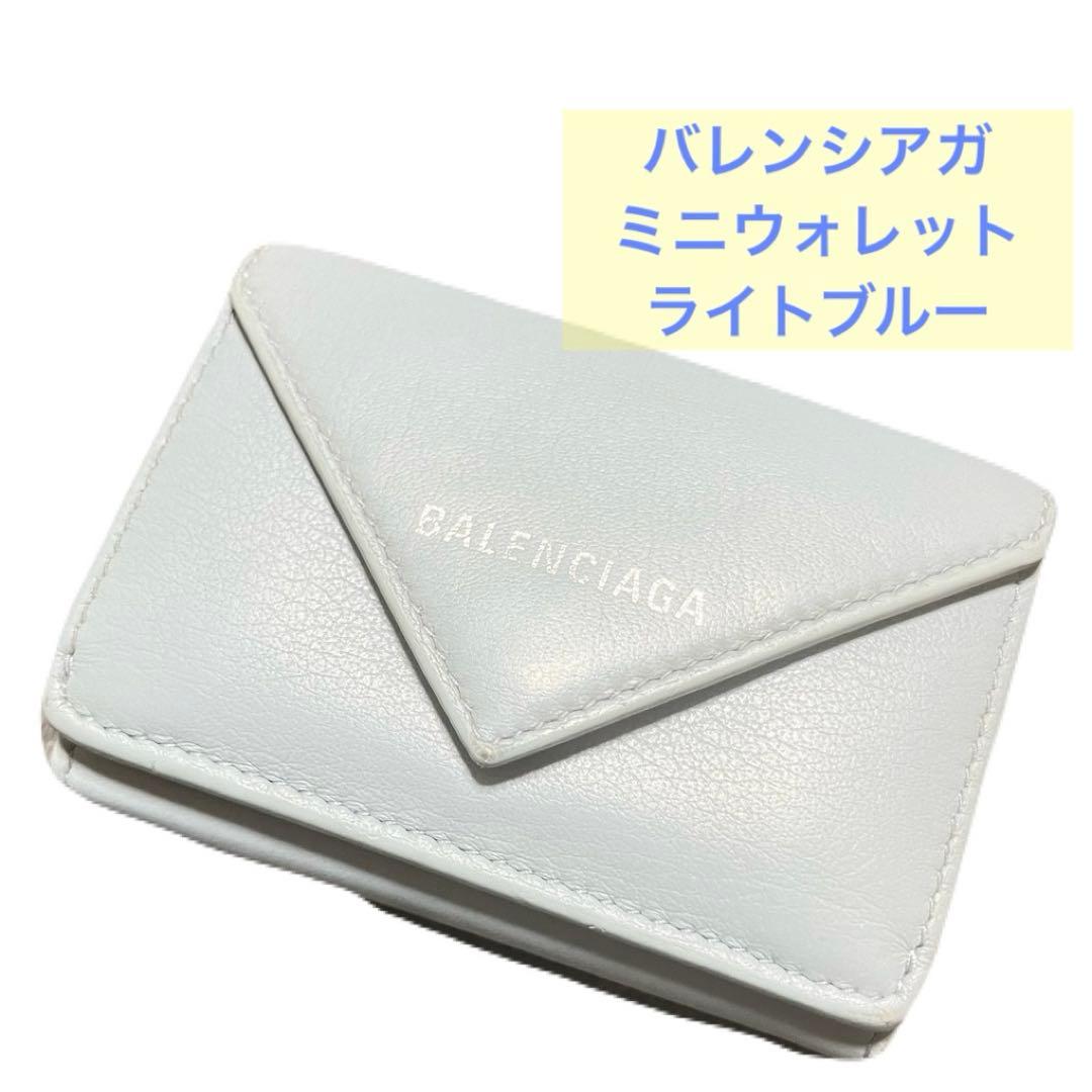 BALENCIAGA ミニウォレット　ライトブルー
