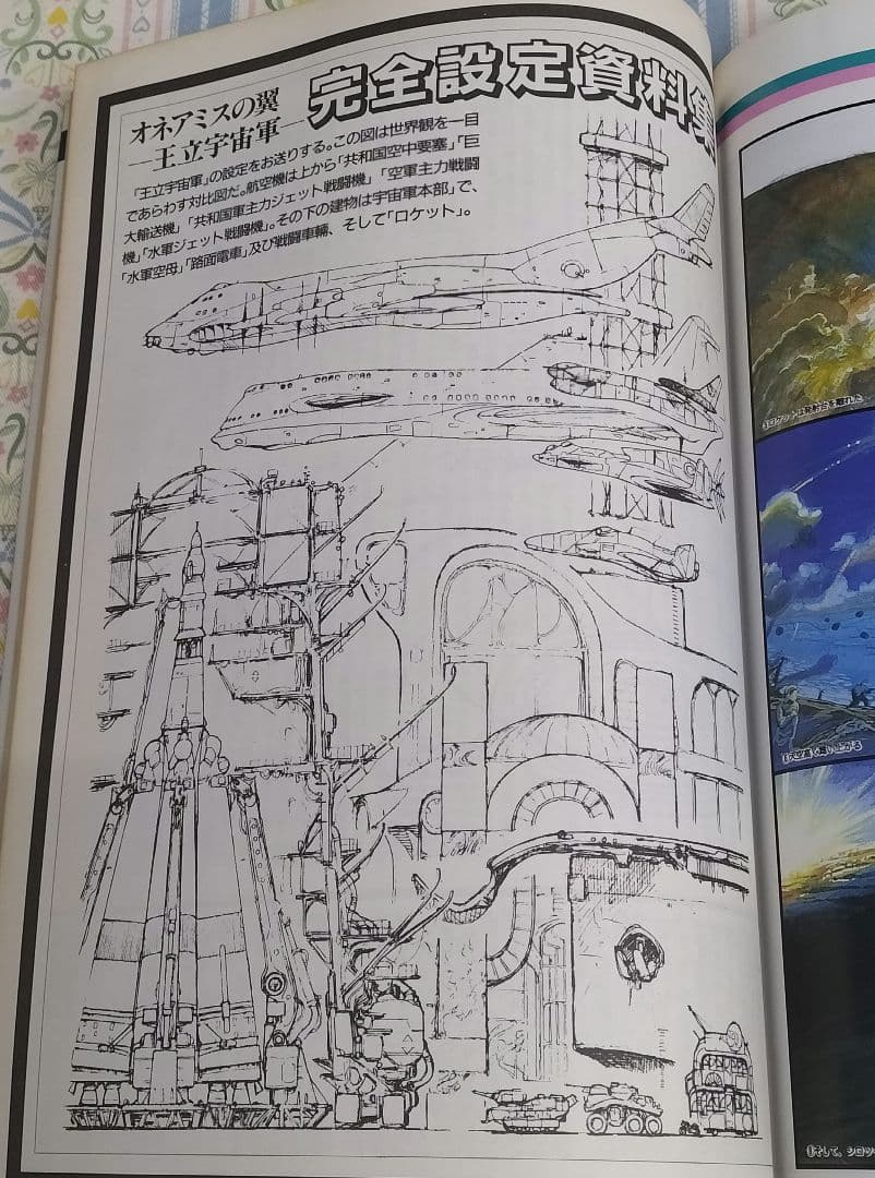 オネアミスの翼 王立宇宙軍　 B-CLUB SPECIAL　バンダイ