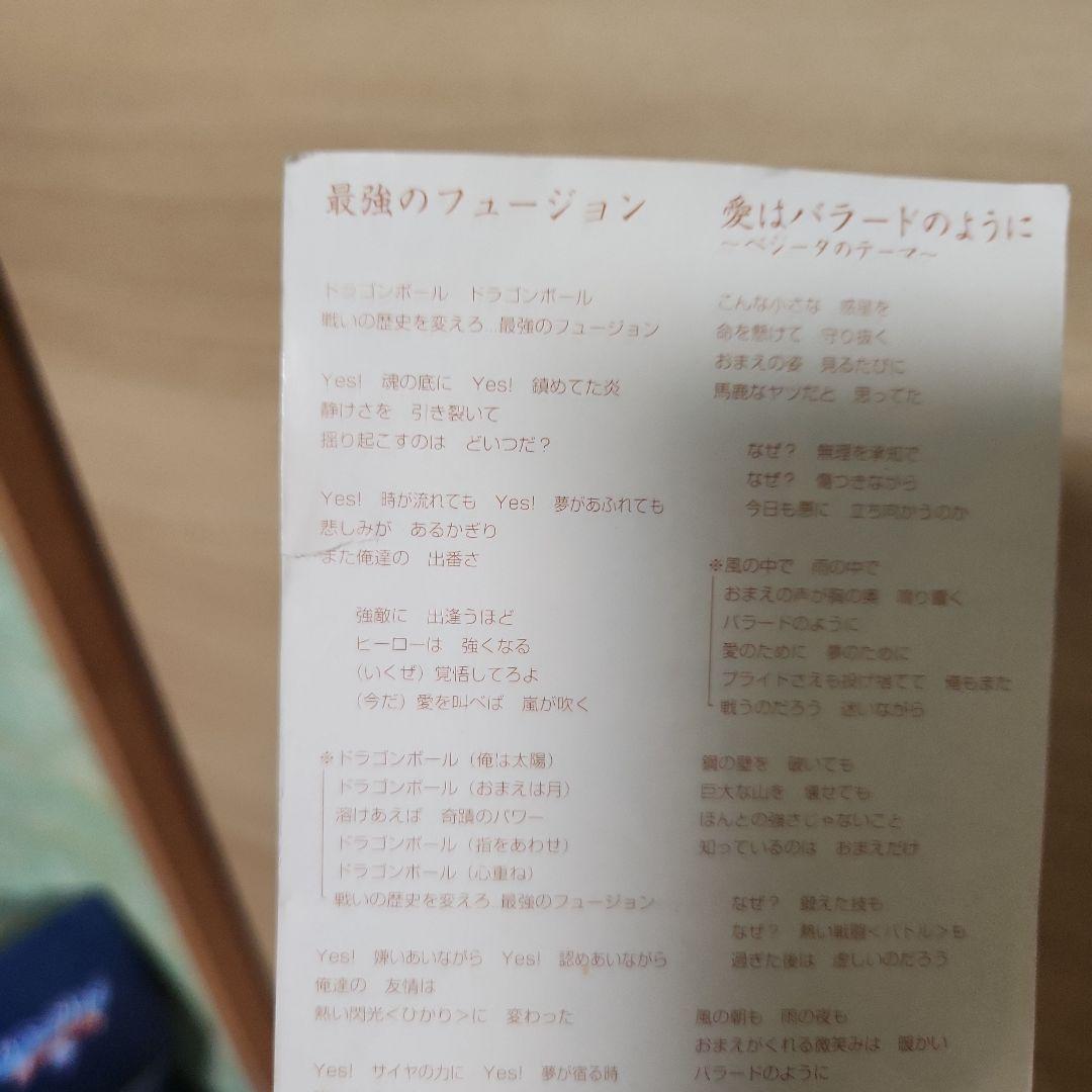 1995年劇場版ドラゴンボールZ　復活のフュージョン!!悟空とベジータ CD