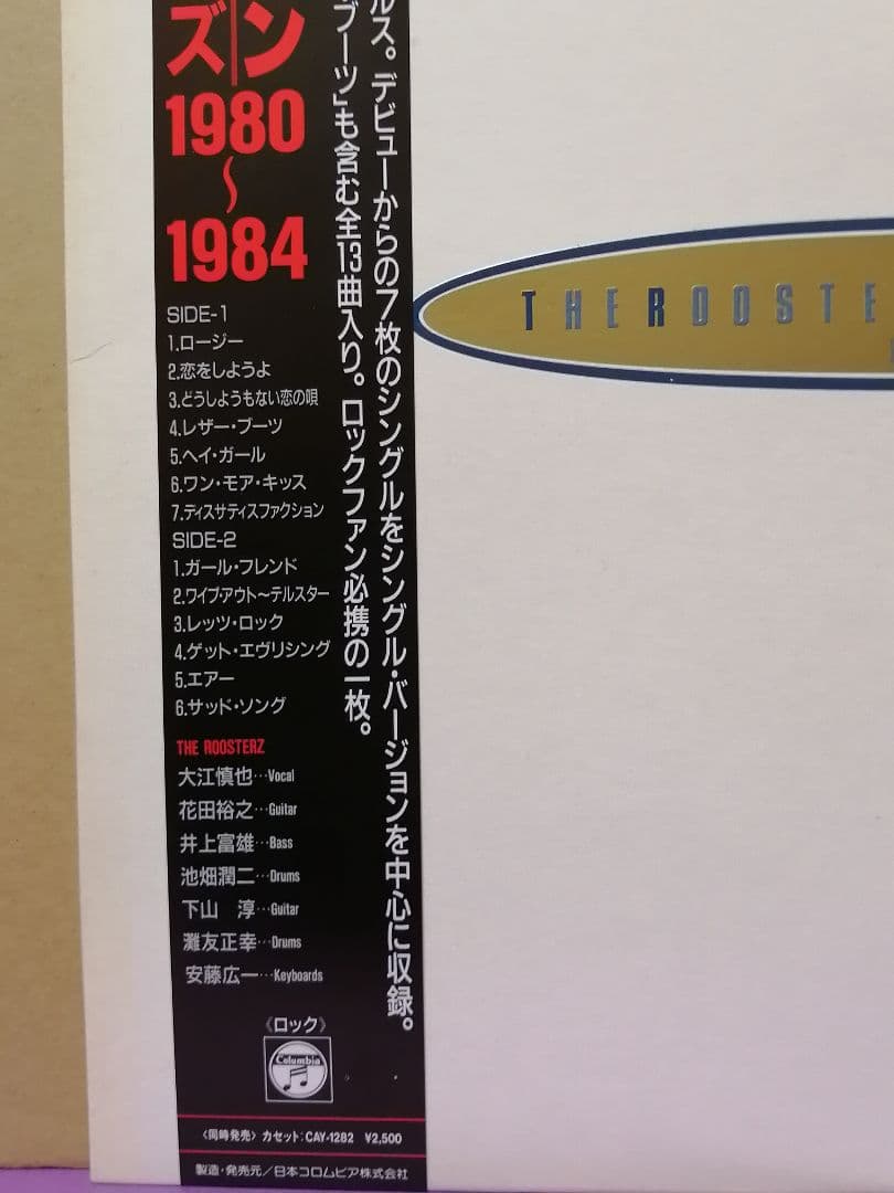 （ＬＰ）ルースターズ／コレクション　１９８０～１９８４　帯付／花田裕之