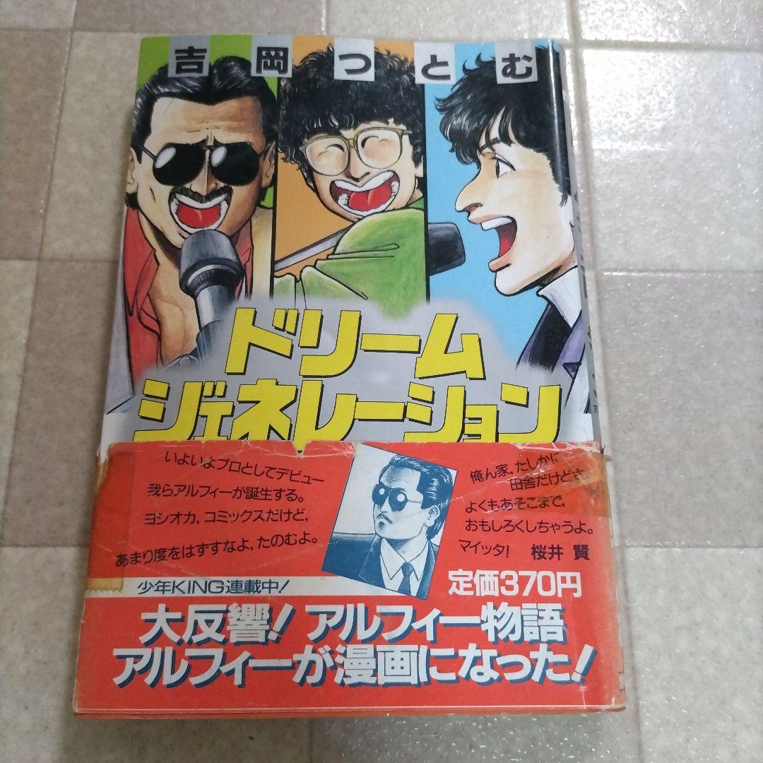 ドリーム ジェネレーション １〜６巻セット