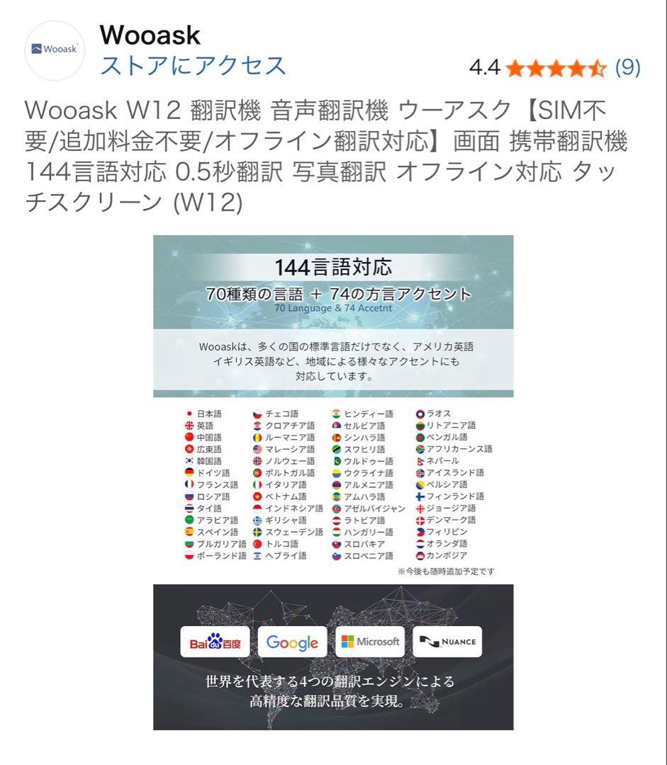 オフライン翻訳　Wooask W12 翻訳機 音声翻訳機 ウーアスク