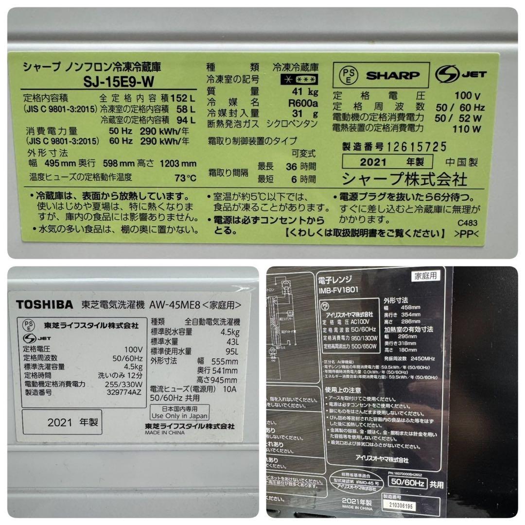 生活家電3点セット 冷蔵庫 洗濯機 電子レンジ 清掃済み 格安 d5383