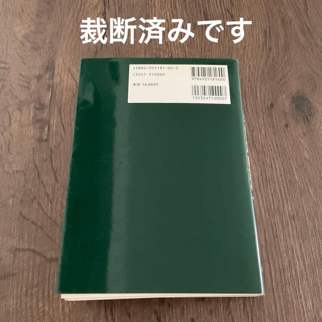 裁断済みです☆秘蔵・黒川ノートと身体均整法