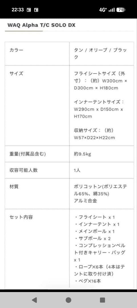 みどり様　WAQ Alpha TC SOLO DX+前幕＋グランドシートセット