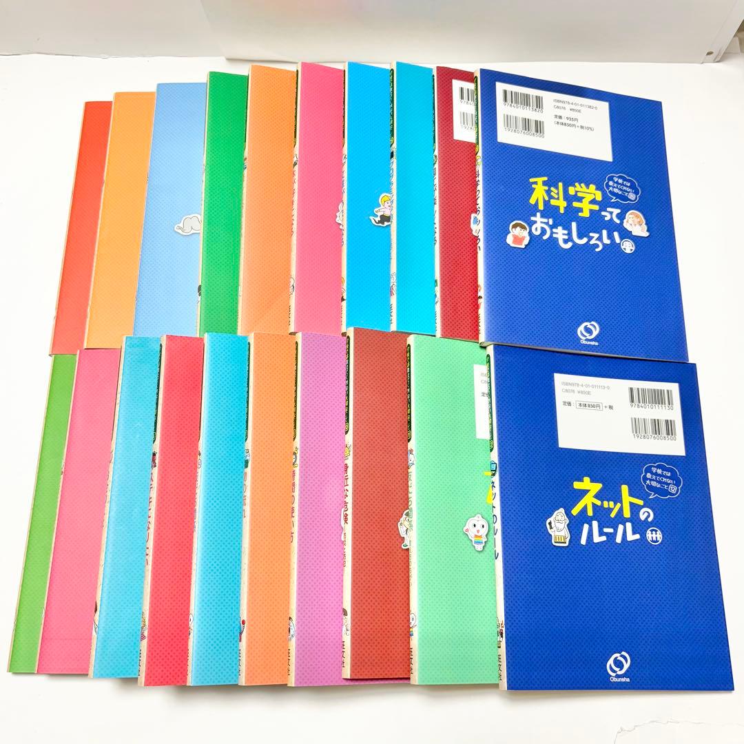 【送料込み】《20冊セット》学校では教えてくれない大切なこと シリーズ