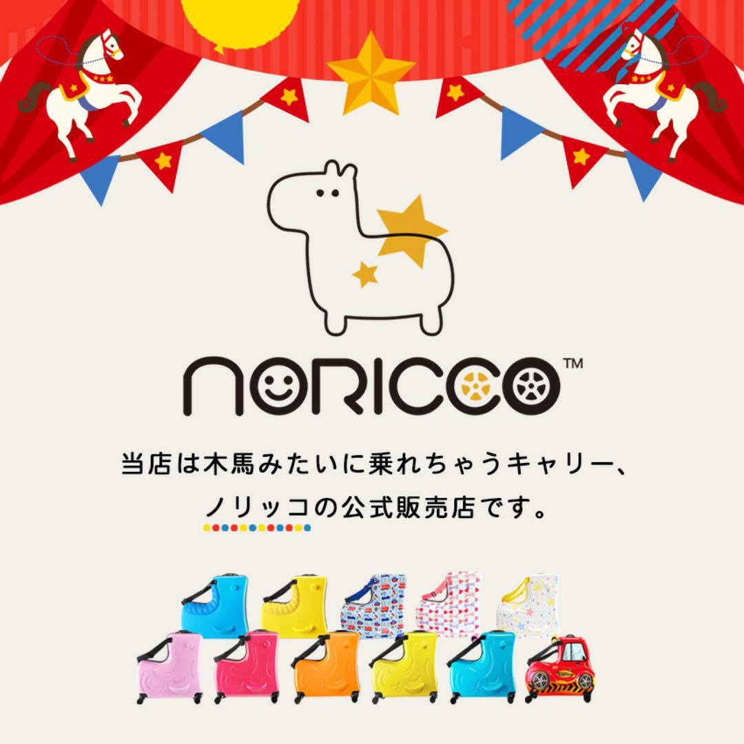 ＊NORICCO＊ ピンクキャリーケース