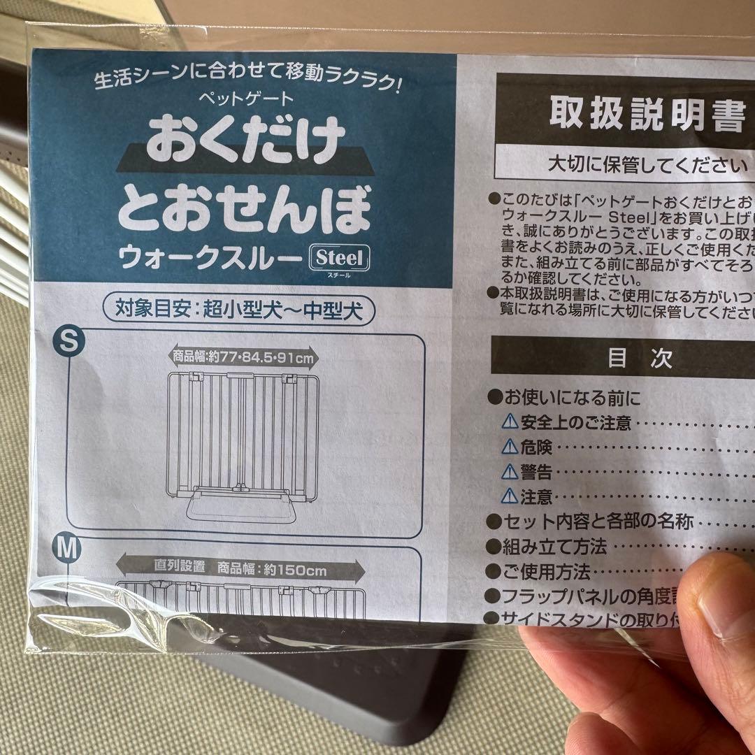 日本育児 ペットゲート おくだけとおせんぼ ウォークスルー Sサイズ