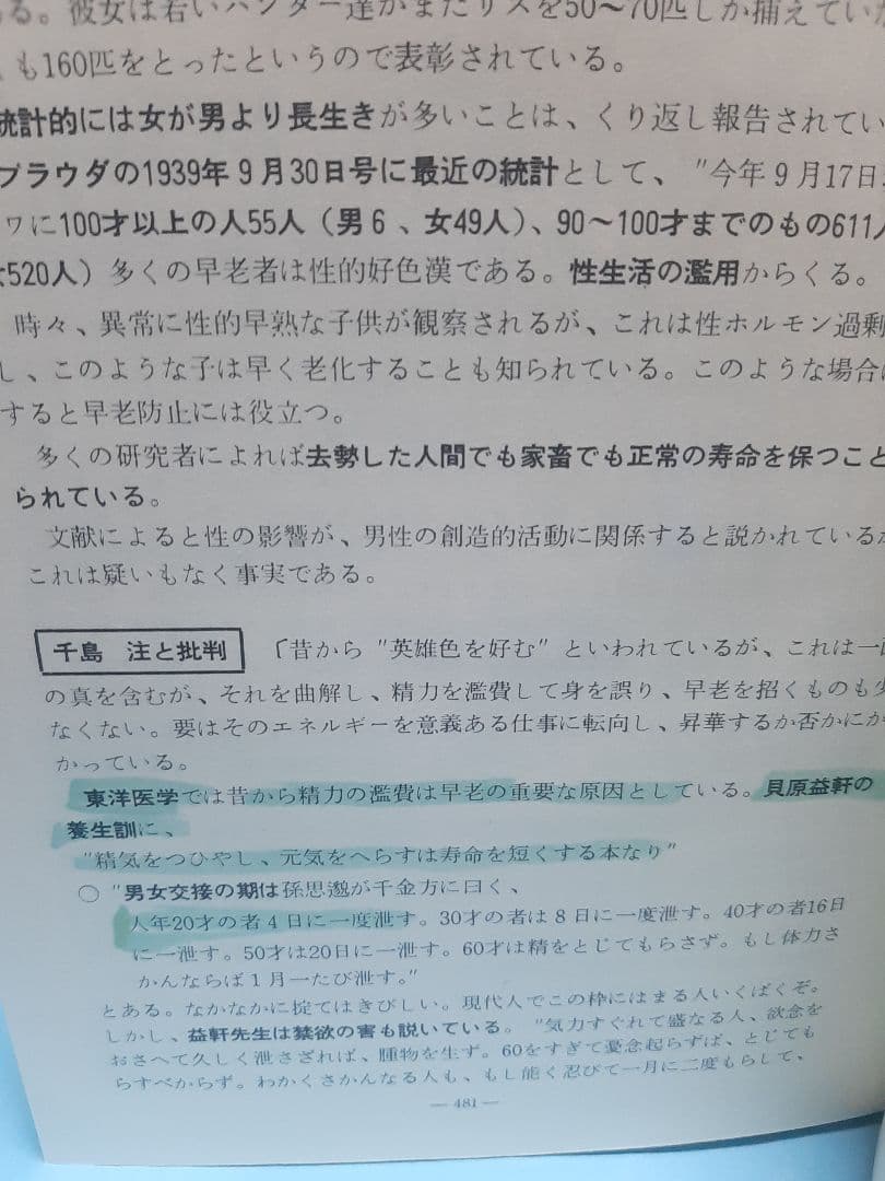 千島革新の生命・医学全集 第6巻 文明と生命他 千島喜久雄著