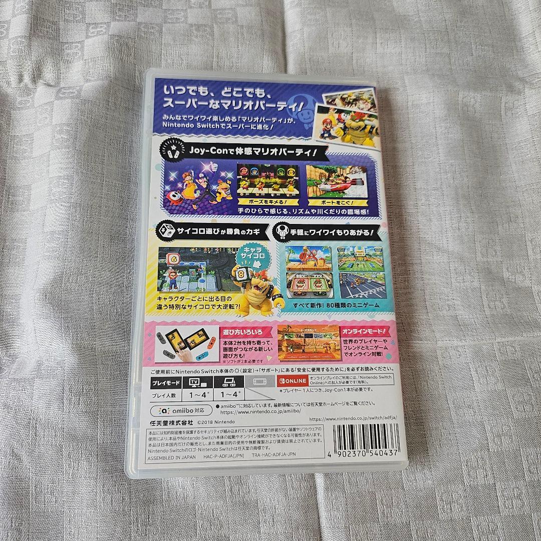 マリオパーティースーパースターズ & スーパーマリオパーティーのセット