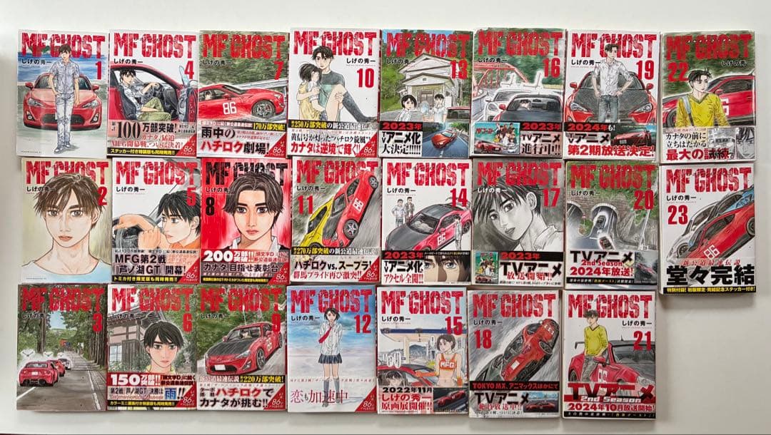 MFゴースト全巻（1〜23）