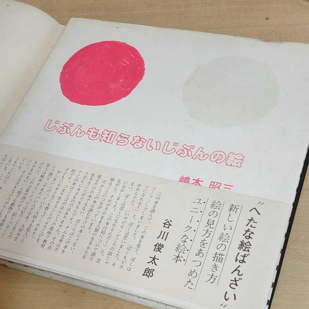 美術の本質　嶋本昭三　じぶんも知らないじぶんの絵