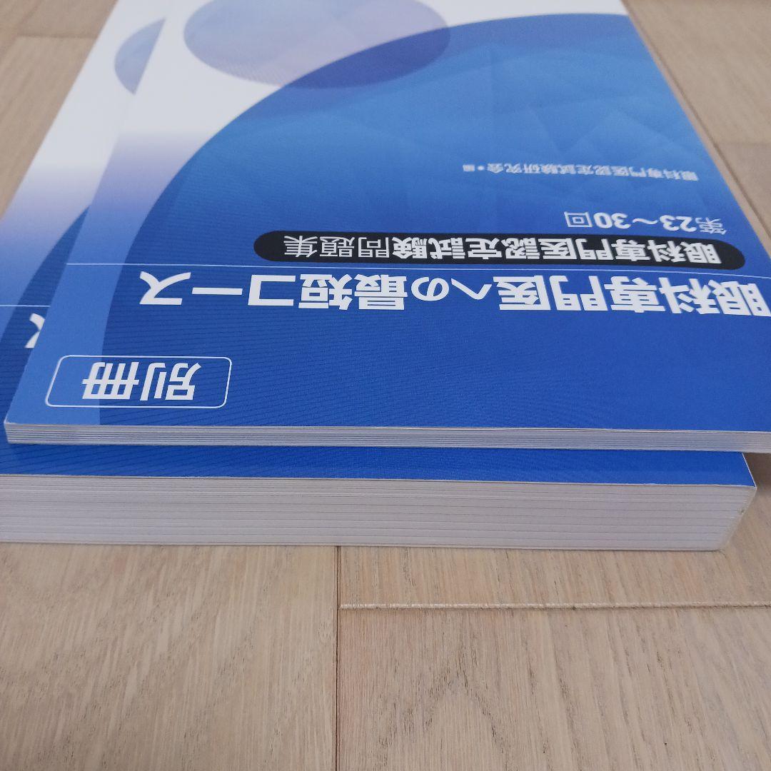 眼科専門医への最短コース 眼科専門医認定試験問題集 第23～30回