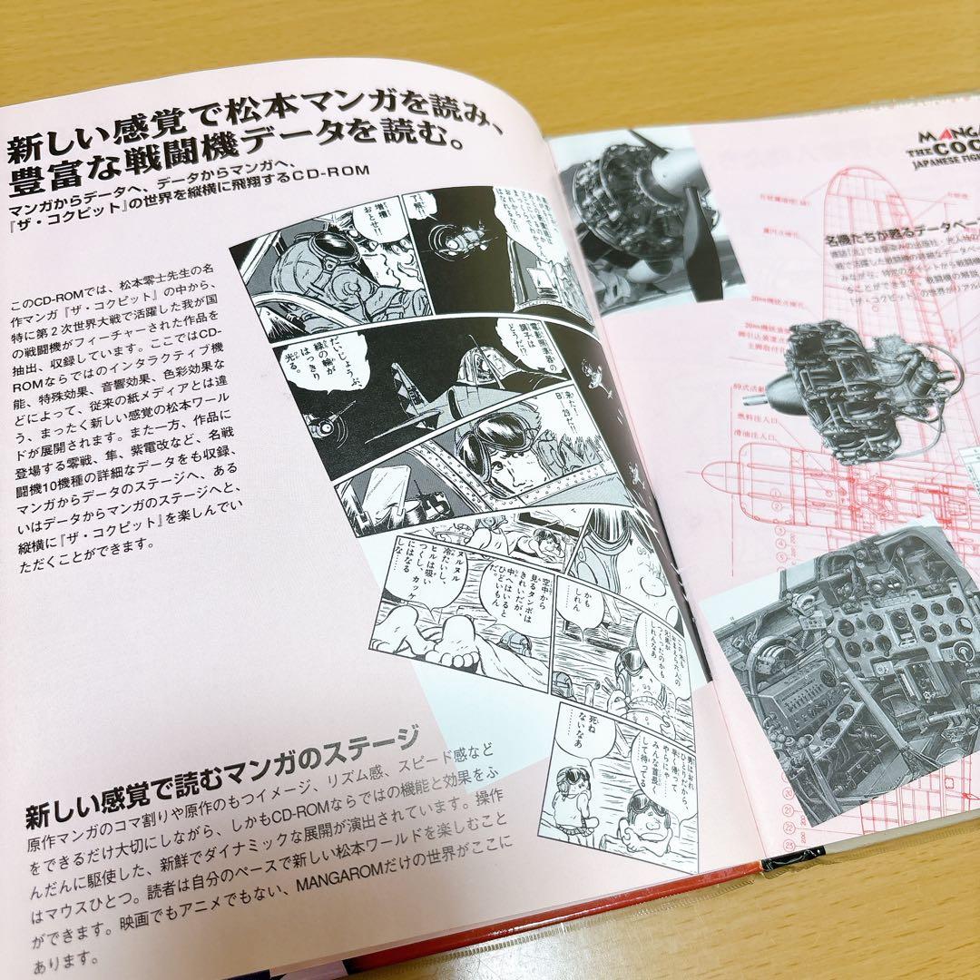 CD-ROM ザ・コクピット 若者たちと戦闘機の物語