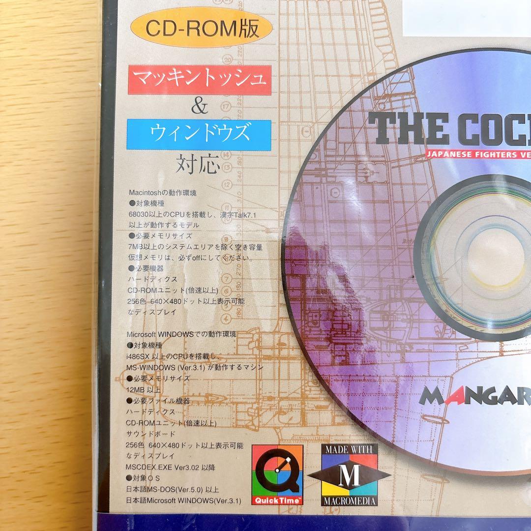 CD-ROM ザ・コクピット 若者たちと戦闘機の物語