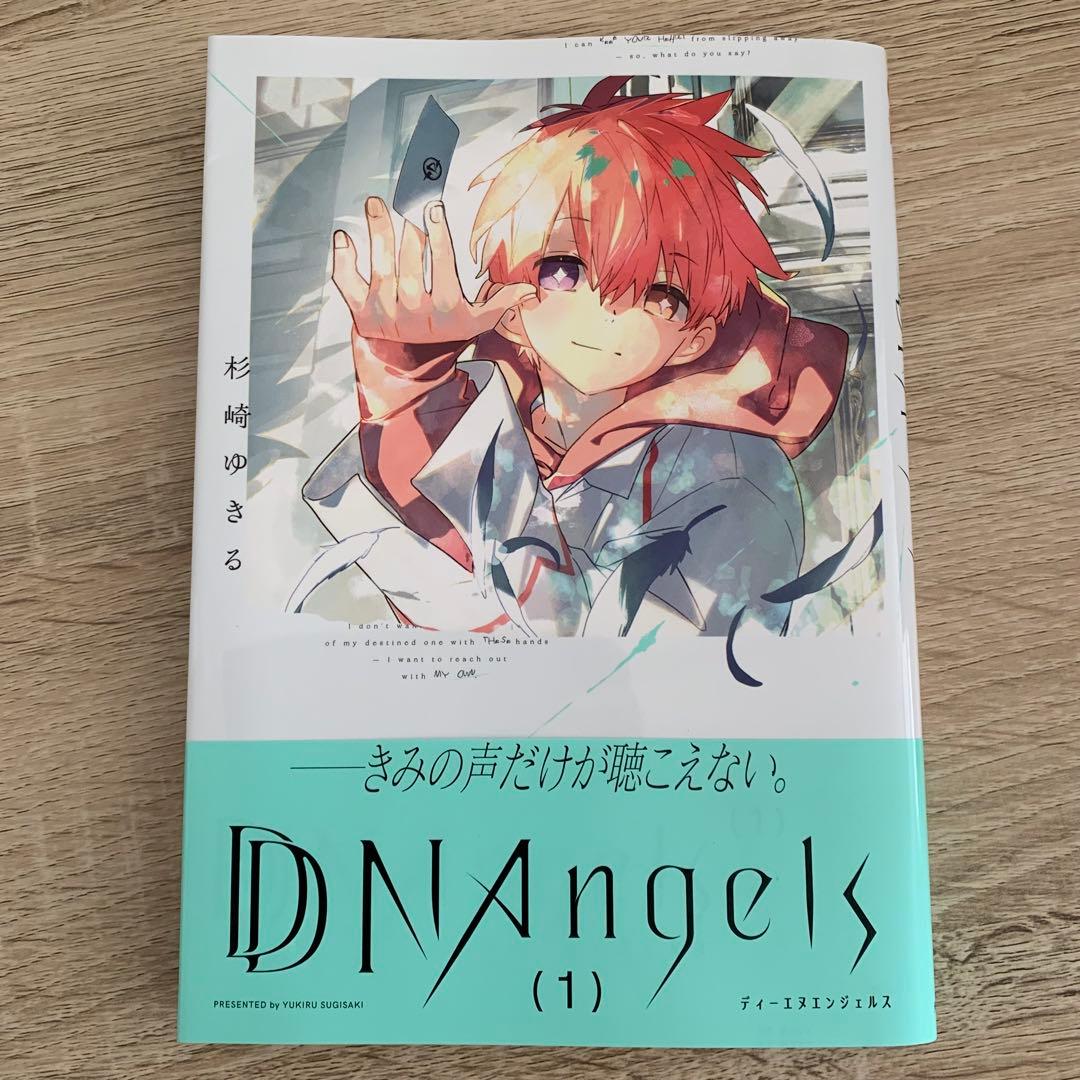 DDNAngels　杉崎ゆきる　直筆サイン本　初版