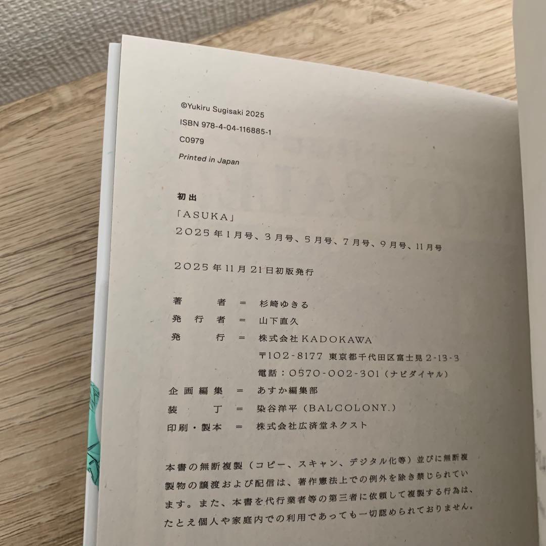 DDNAngels　杉崎ゆきる　直筆サイン本　初版