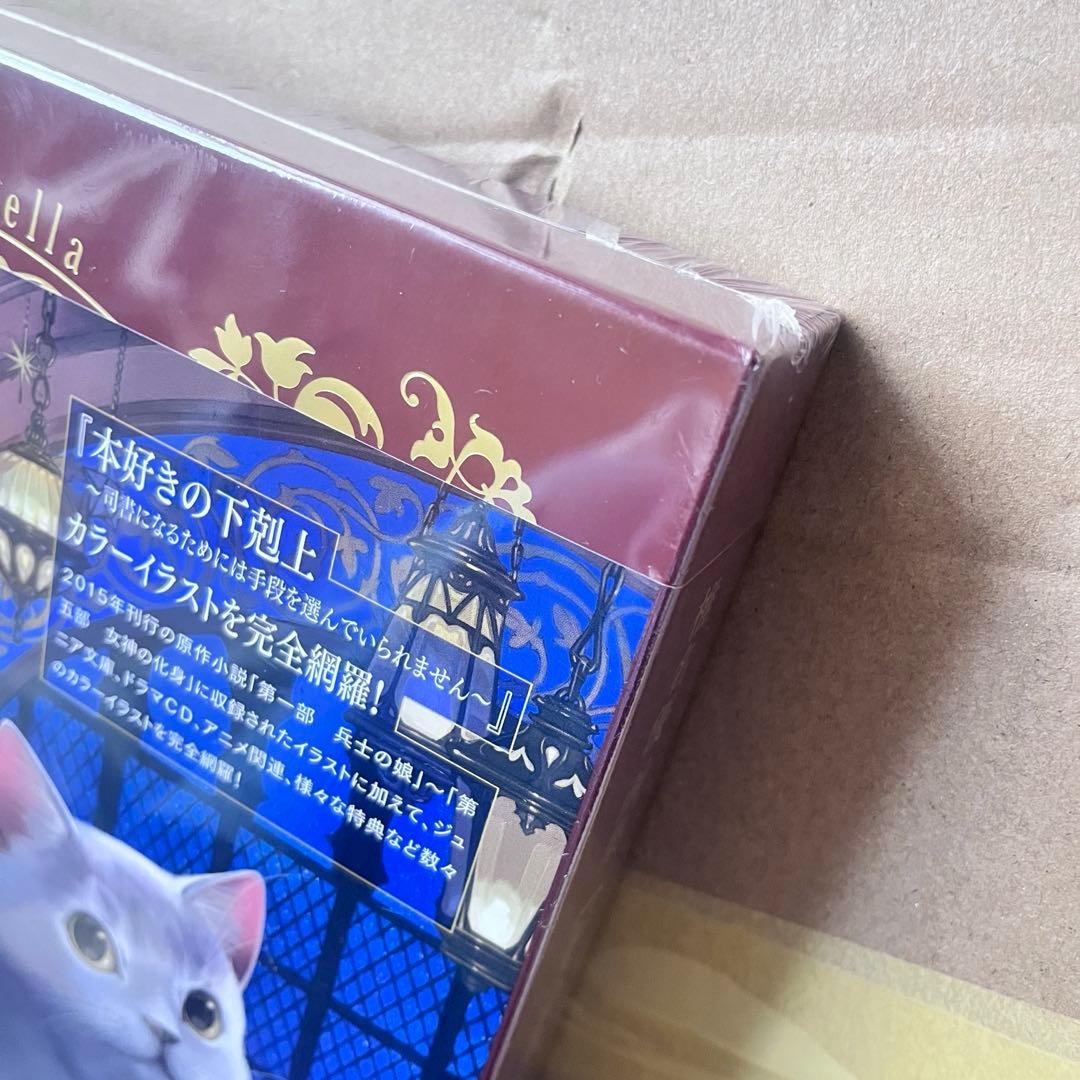 LiberStella 25周年記念版 ※未開封※
