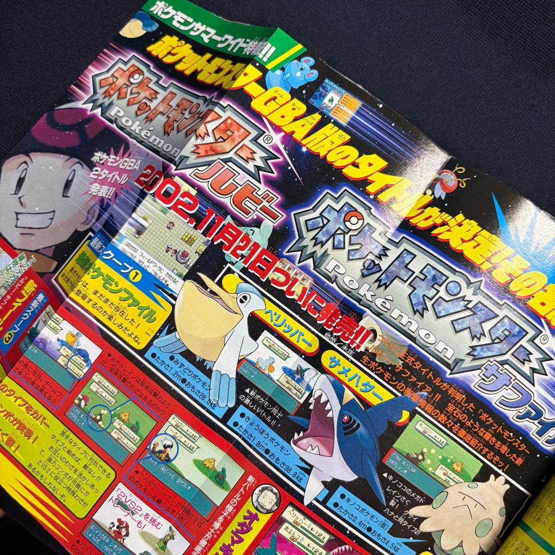 コロコロコミック　2002年　8月号