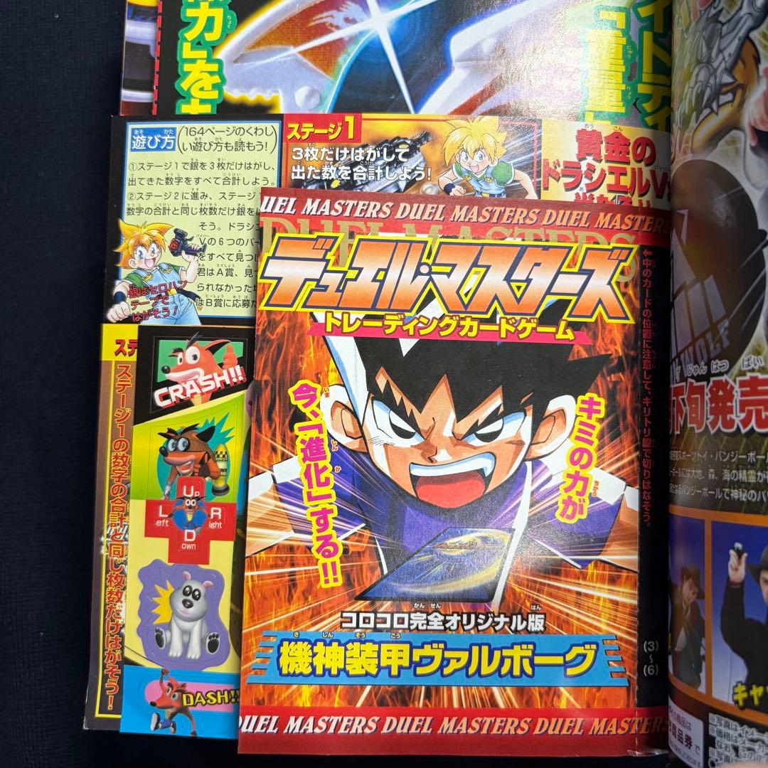 コロコロコミック　2002年　8月号