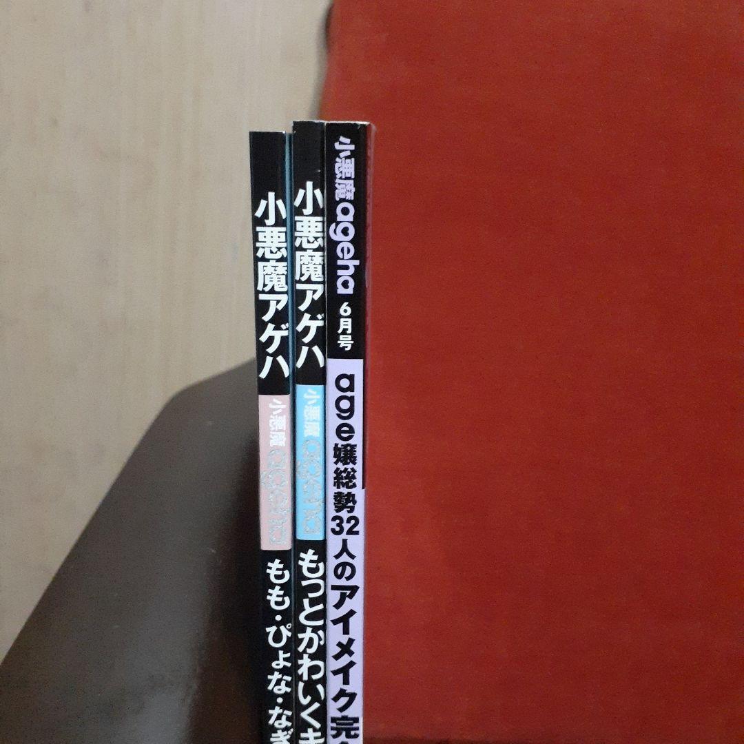 小悪魔アゲハ　5冊セット