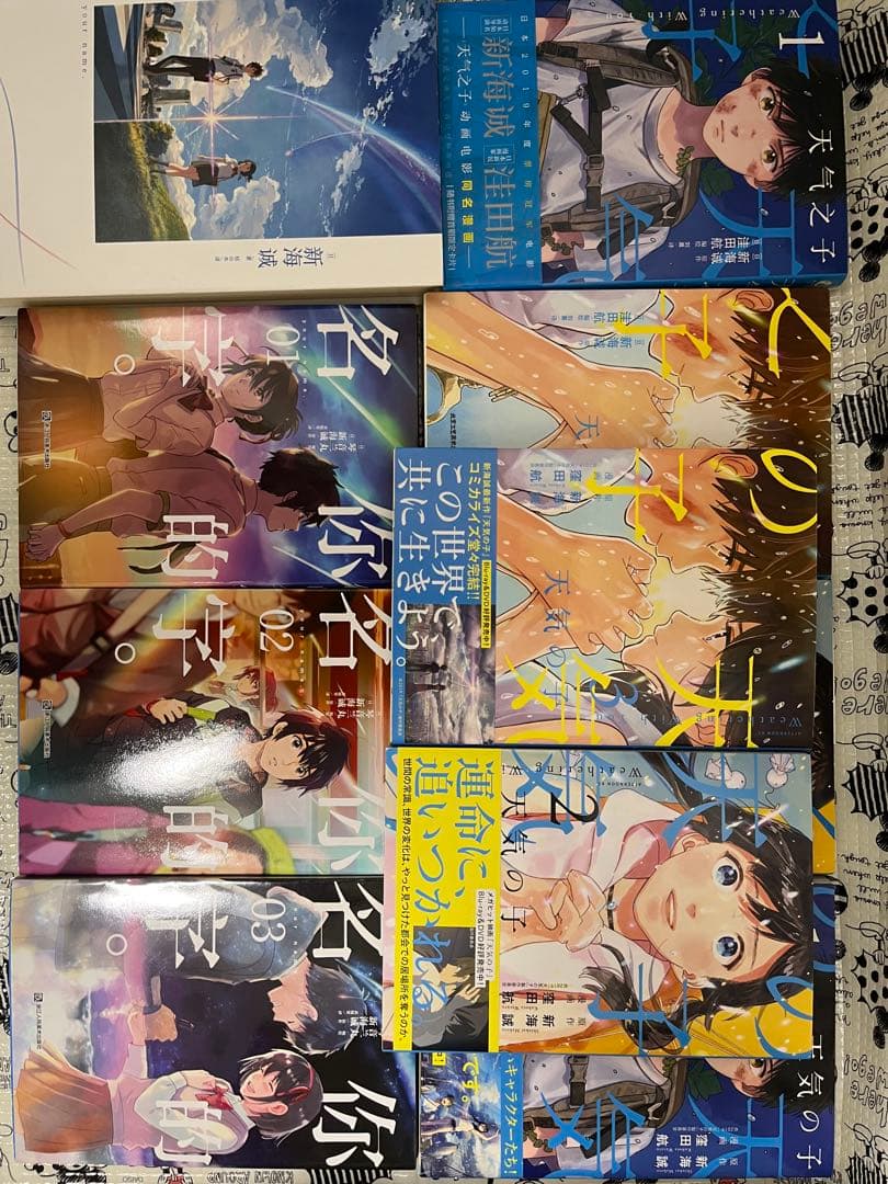 君の名は。中国語 天気の子 中国語漫画